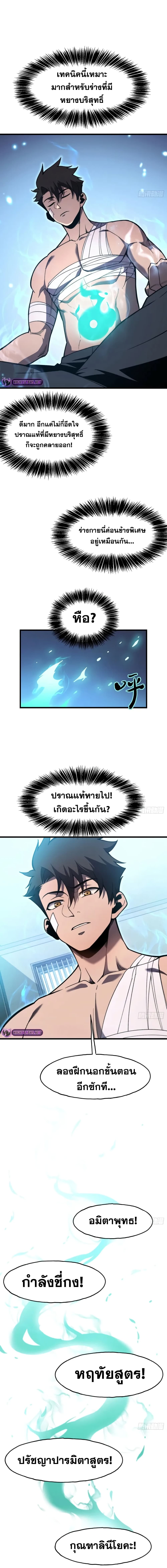 Reborn As The Heavenly Martial Demon page 3
