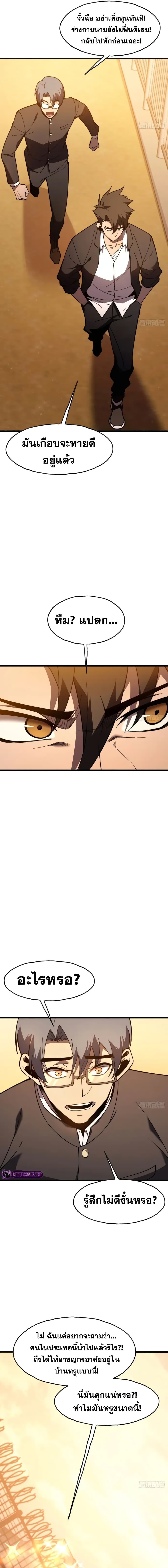 Reborn As The Heavenly Martial Demon page 10