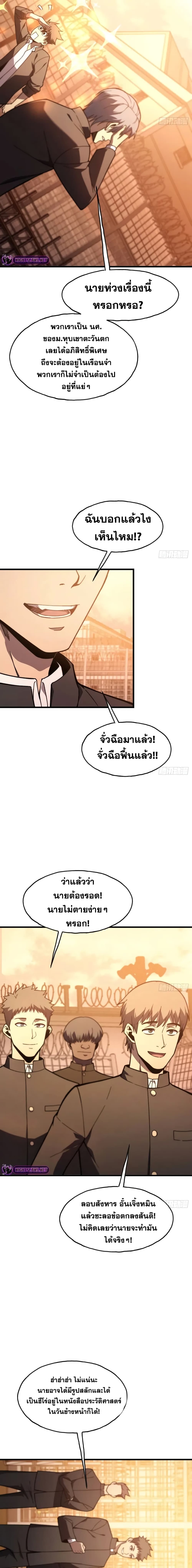 Reborn As The Heavenly Martial Demon page 11