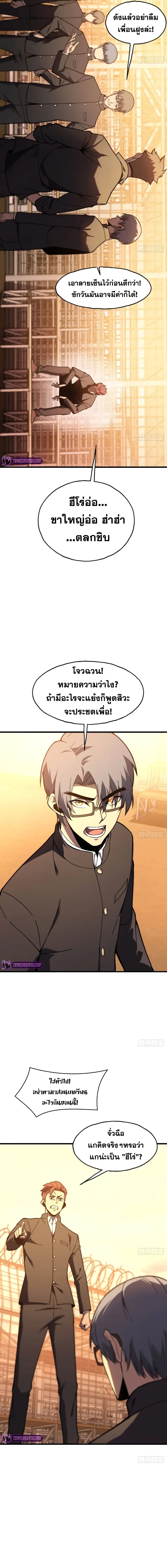 Reborn As The Heavenly Martial Demon page 12