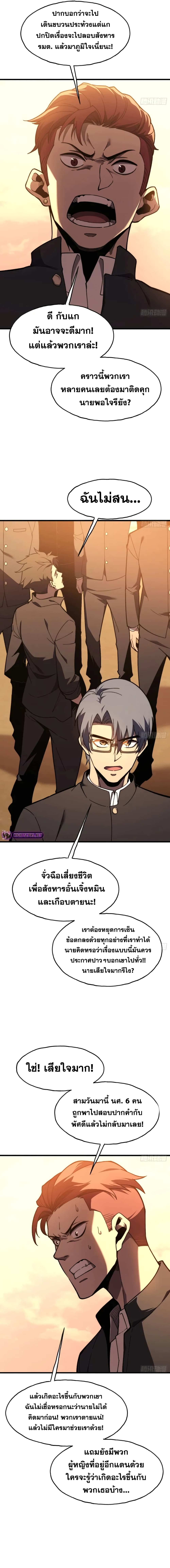 Reborn As The Heavenly Martial Demon page 13