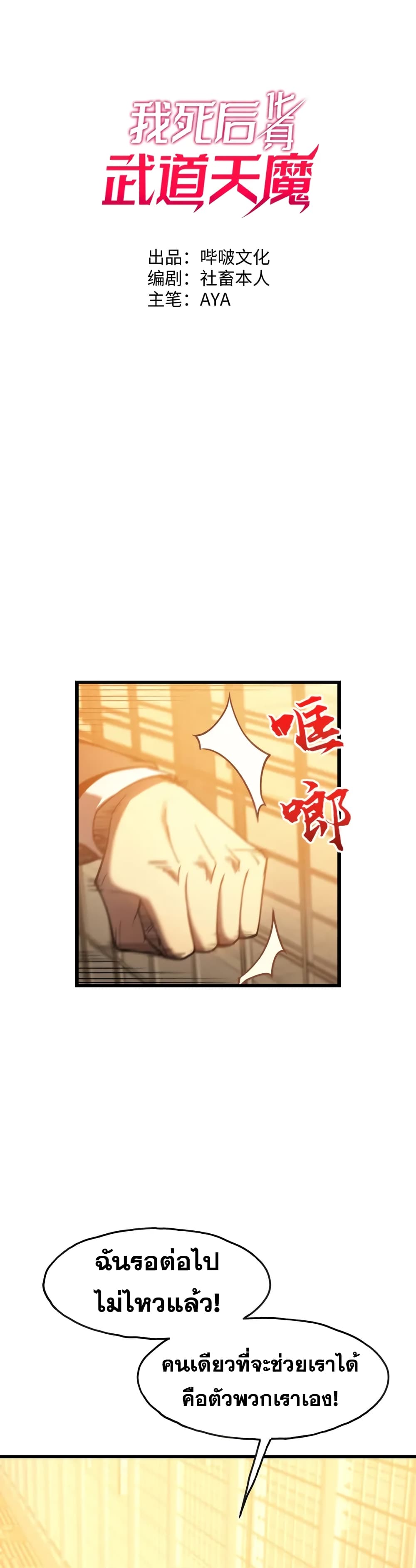 Reborn As The Heavenly Martial Demon page 1