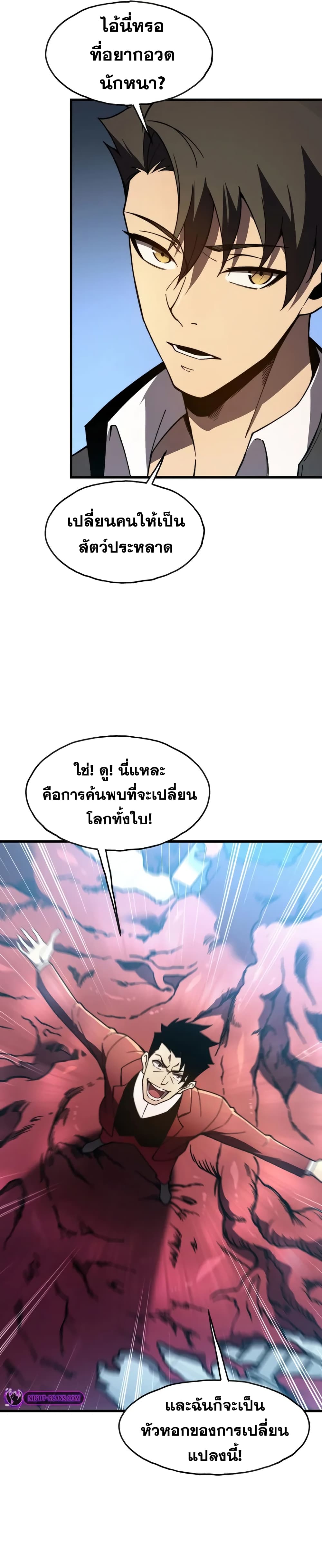 Reborn As The Heavenly Martial Demon page 19