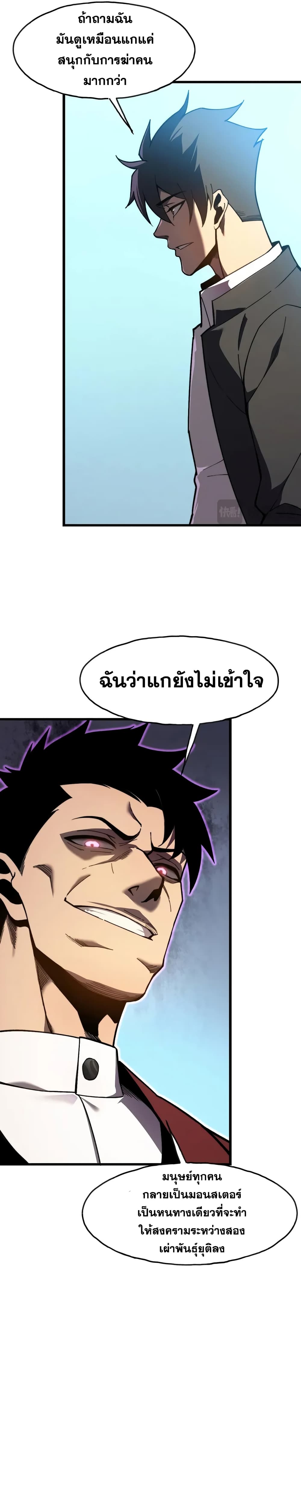Reborn As The Heavenly Martial Demon page 20