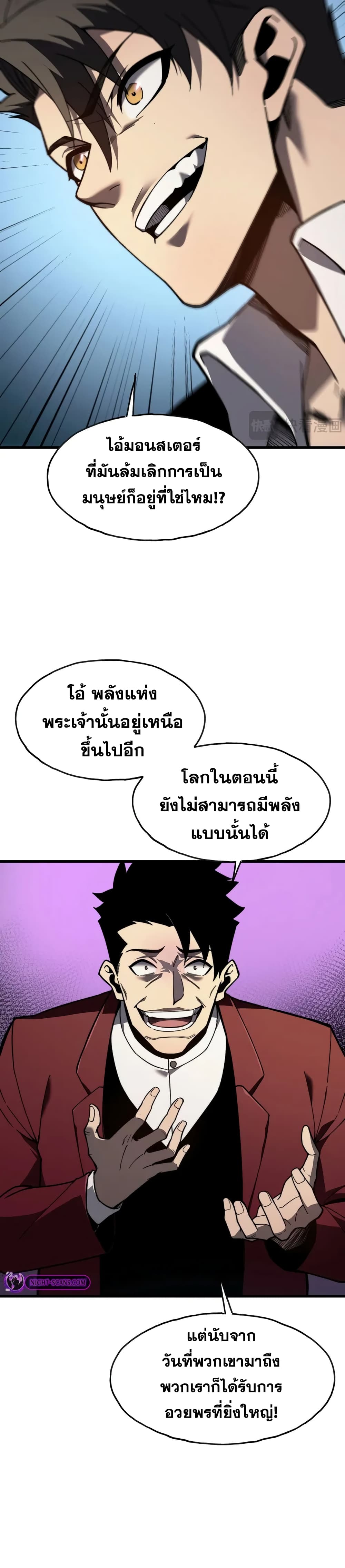 Reborn As The Heavenly Martial Demon page 23
