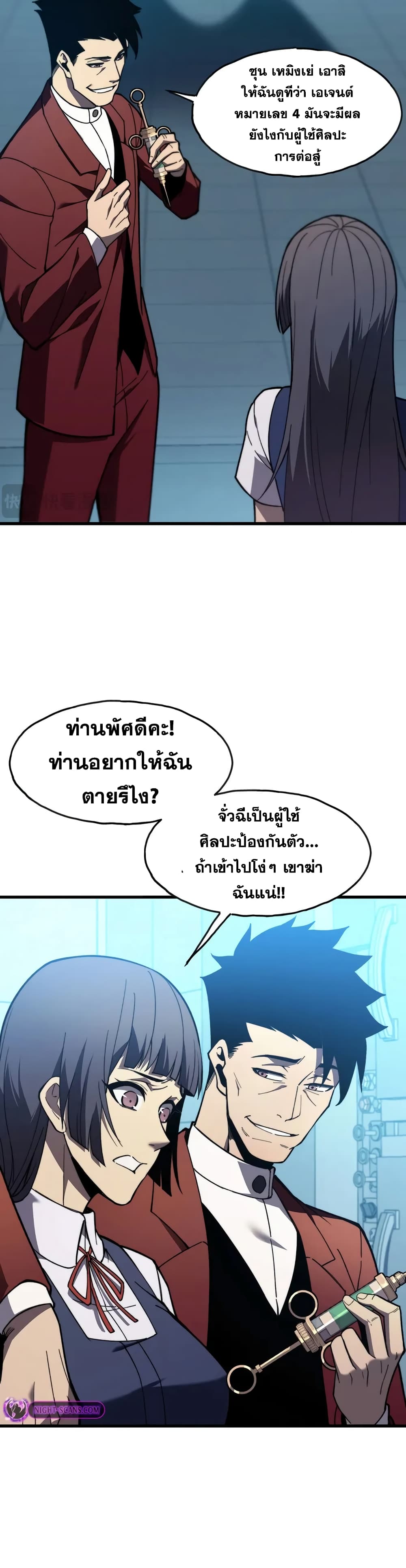 Reborn As The Heavenly Martial Demon page 26