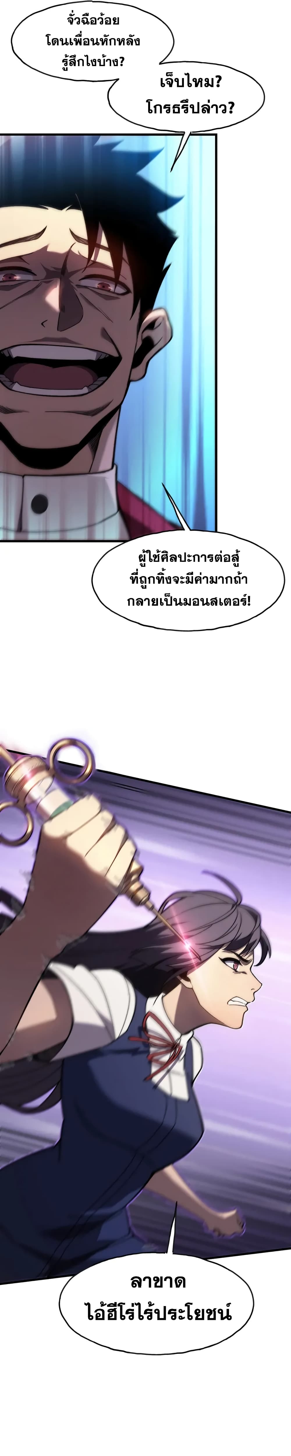 Reborn As The Heavenly Martial Demon page 30