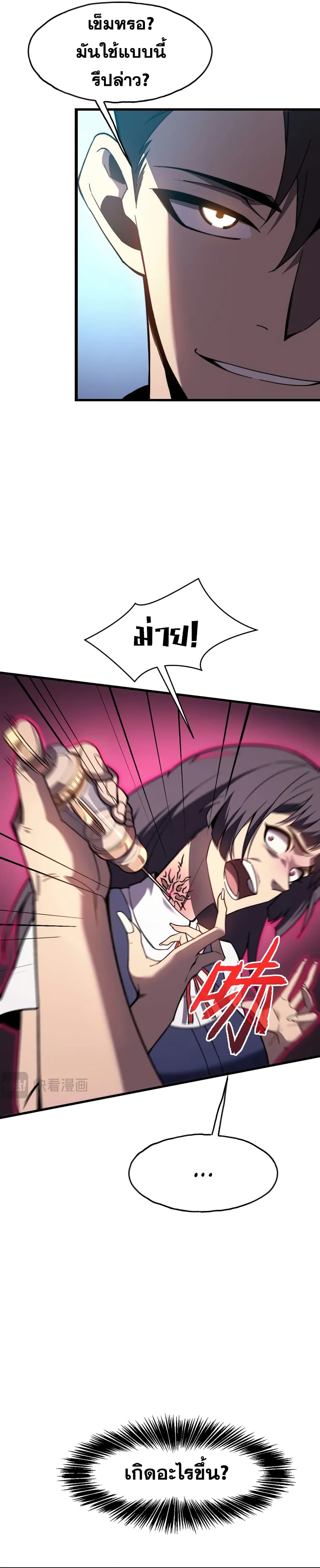 Reborn As The Heavenly Martial Demon page 33