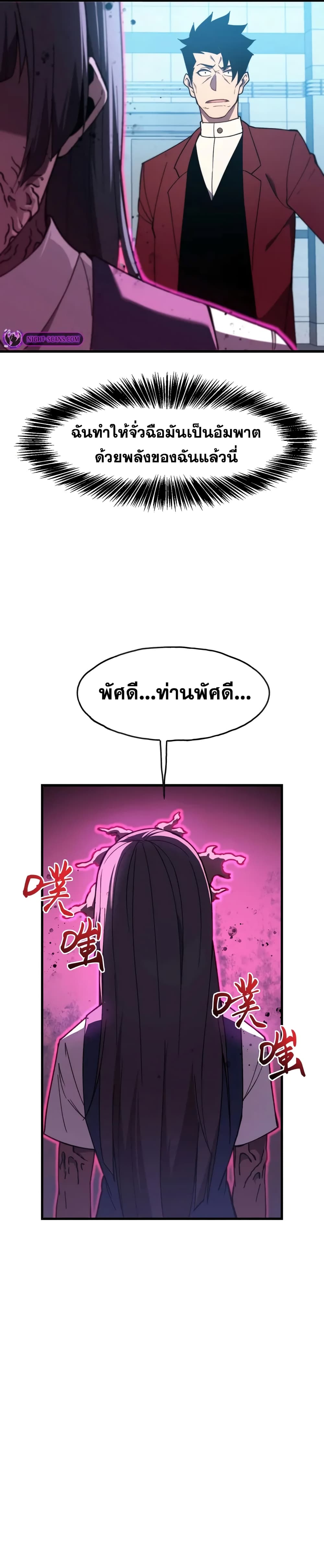 Reborn As The Heavenly Martial Demon page 34