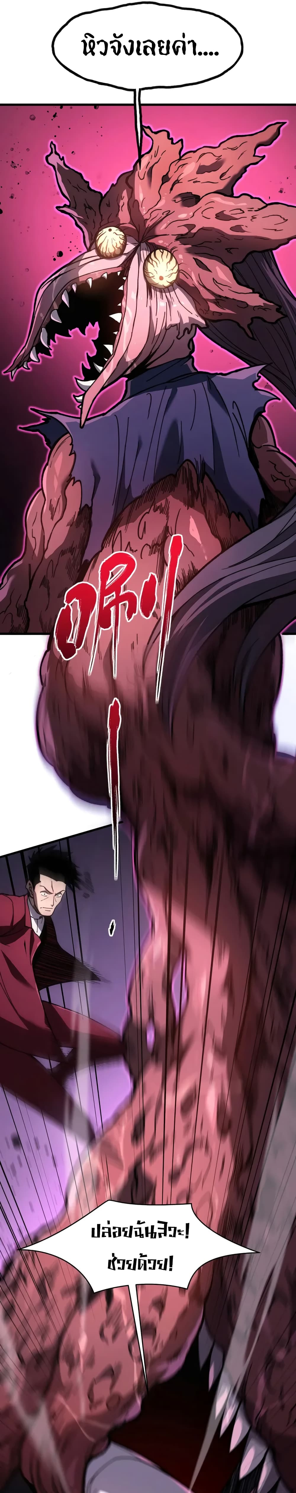 Reborn As The Heavenly Martial Demon page 35
