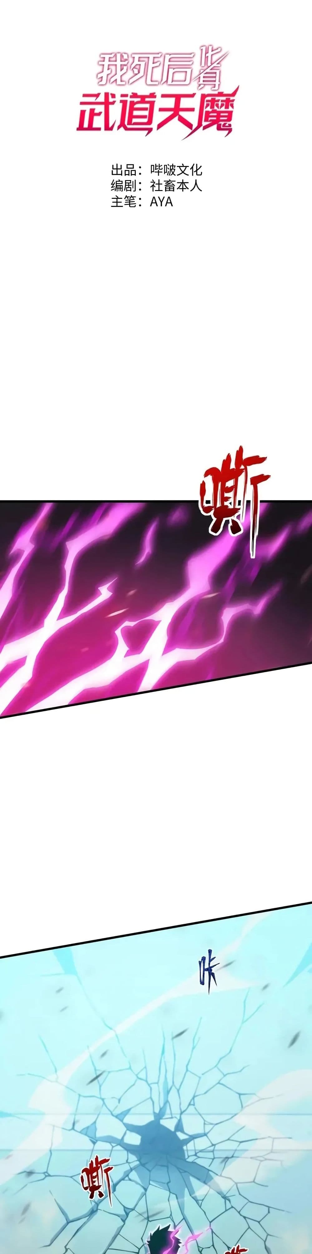Reborn As The Heavenly Martial Demon page 1