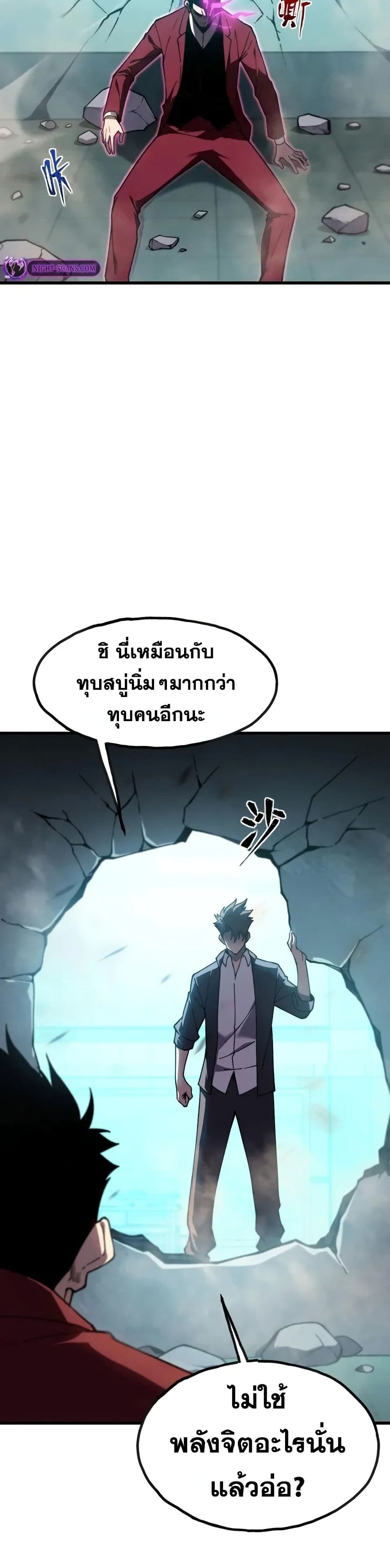 Reborn As The Heavenly Martial Demon page 2