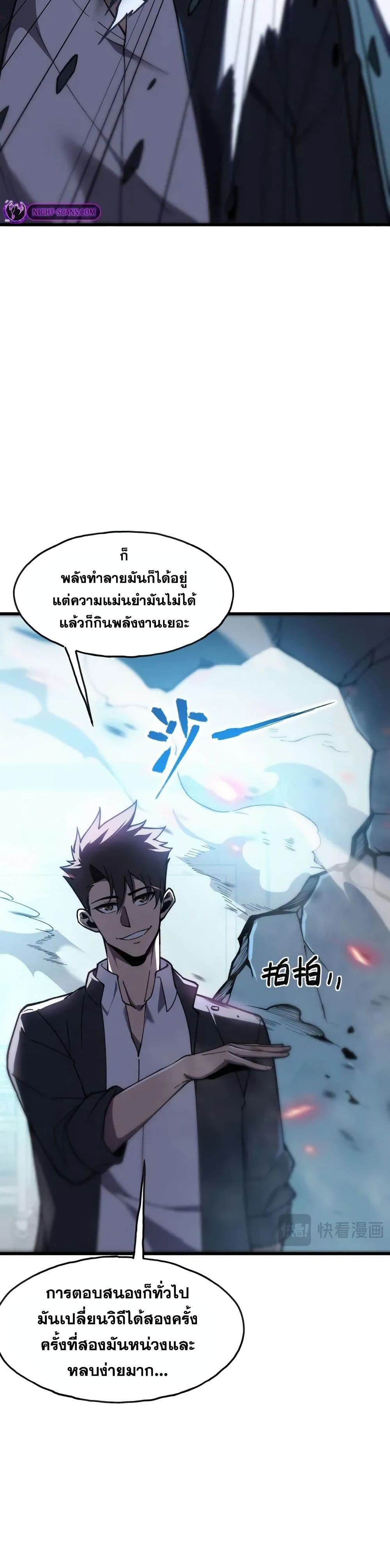 Reborn As The Heavenly Martial Demon page 7