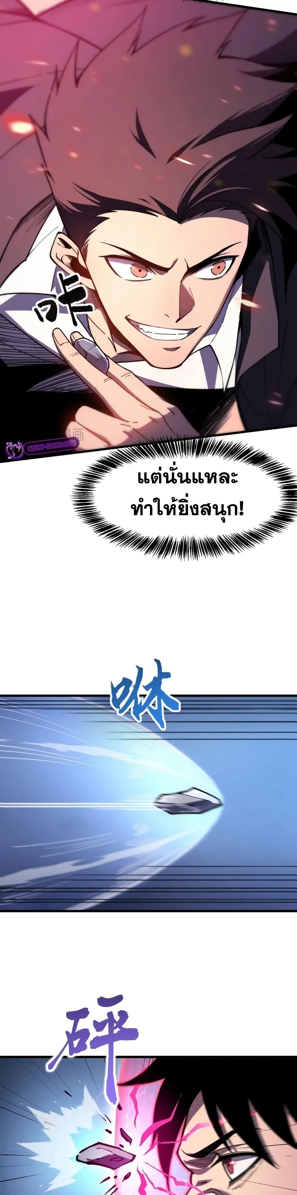 Reborn As The Heavenly Martial Demon page 12