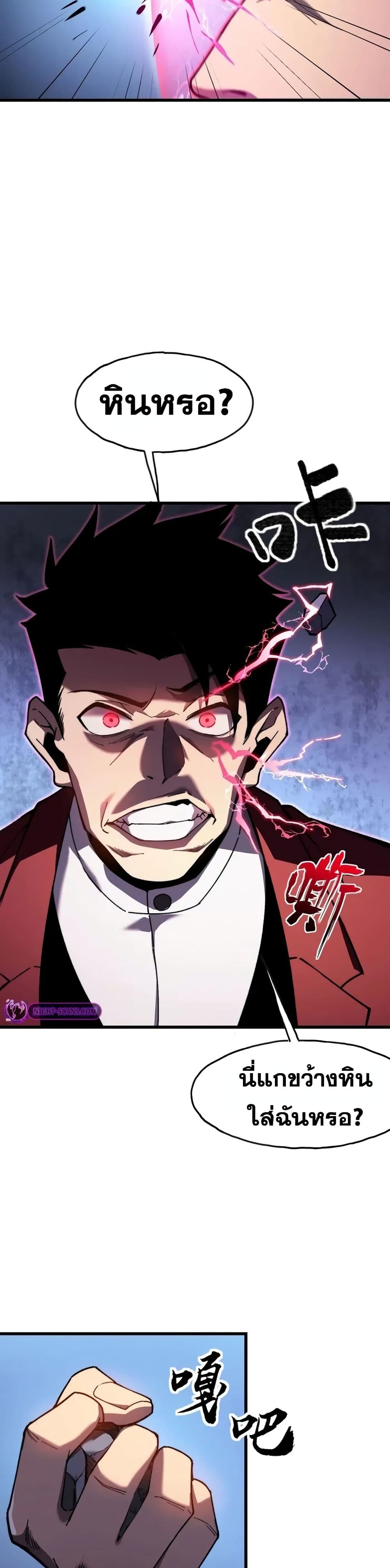 Reborn As The Heavenly Martial Demon page 13