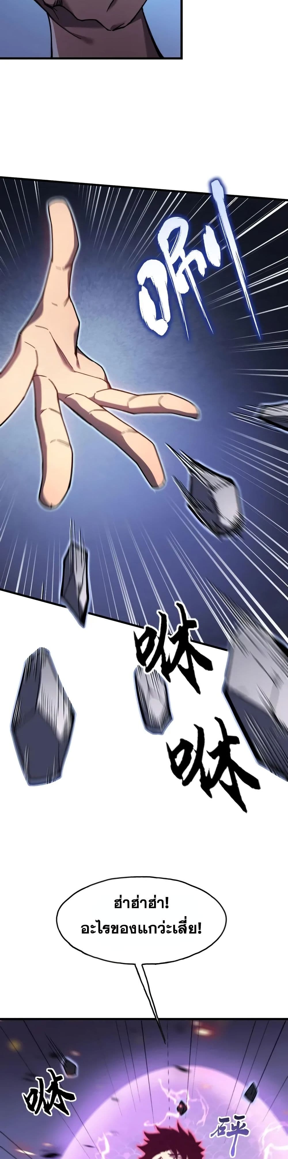 Reborn As The Heavenly Martial Demon page 14