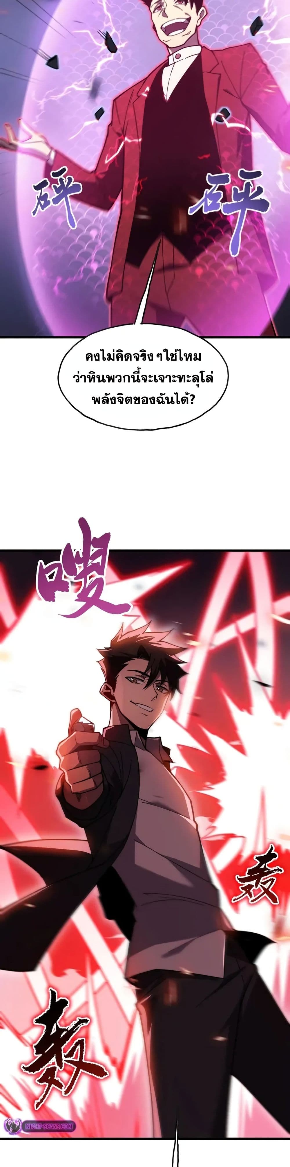 Reborn As The Heavenly Martial Demon page 15