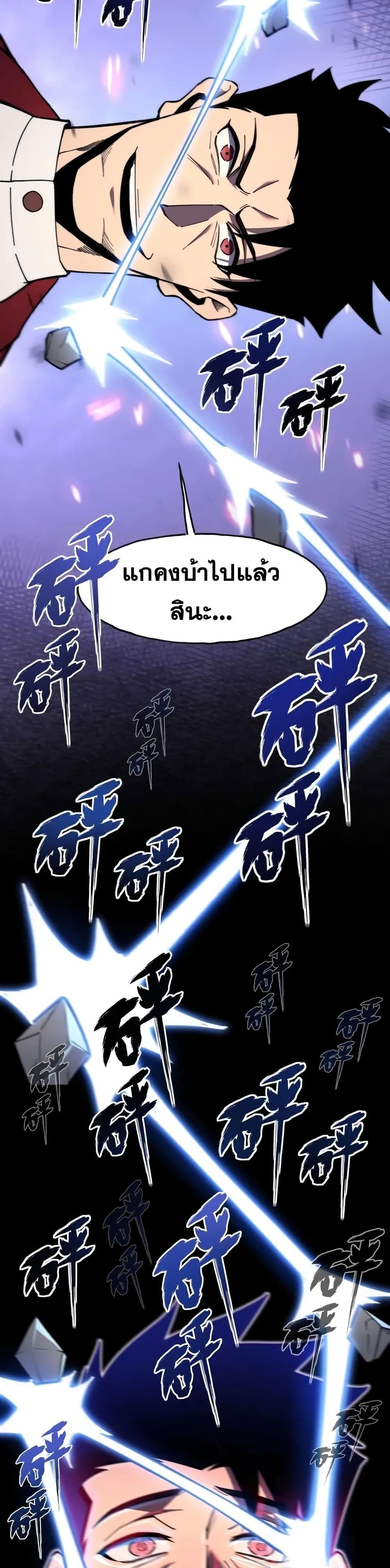 Reborn As The Heavenly Martial Demon page 17