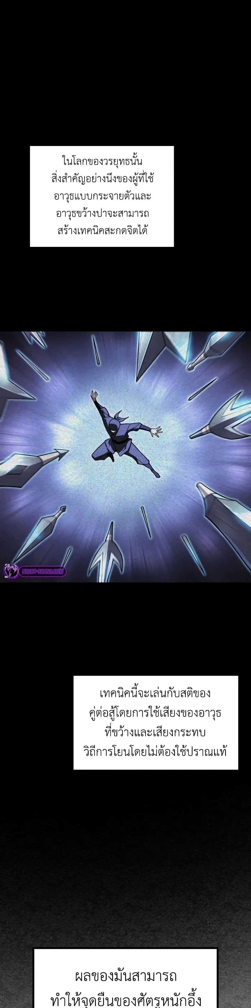 Reborn As The Heavenly Martial Demon page 20