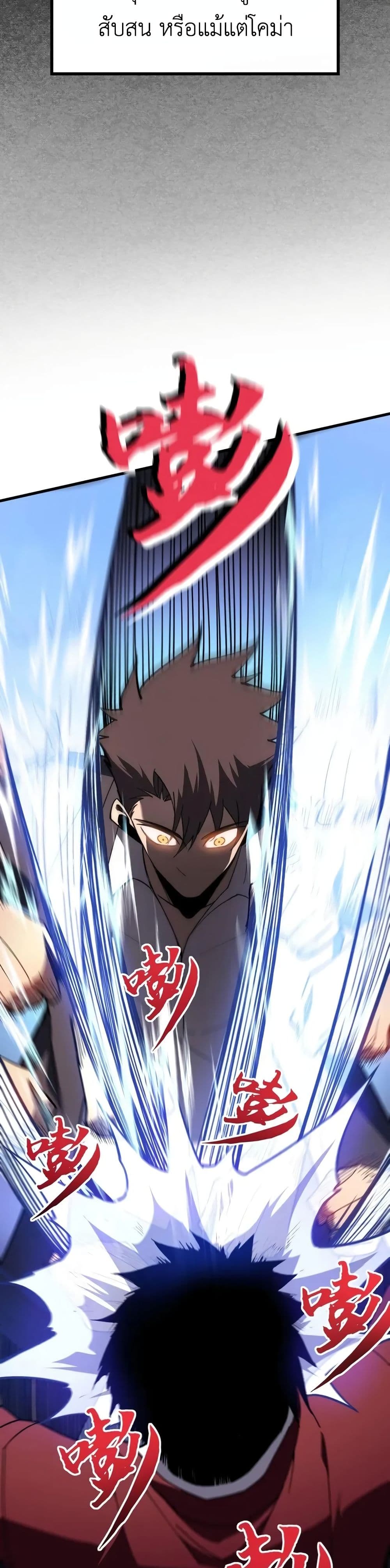 Reborn As The Heavenly Martial Demon page 21