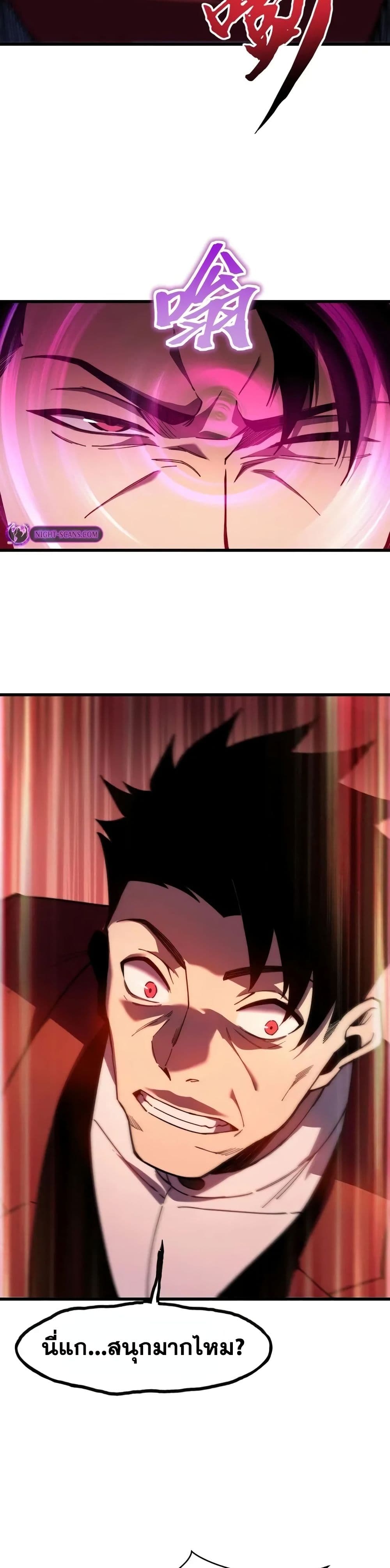 Reborn As The Heavenly Martial Demon page 22