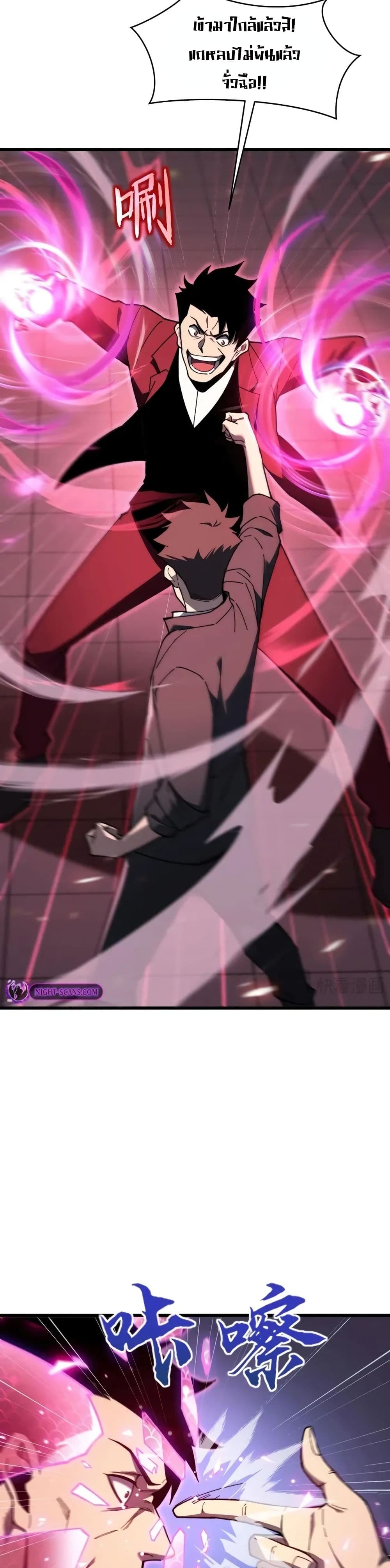 Reborn As The Heavenly Martial Demon page 23