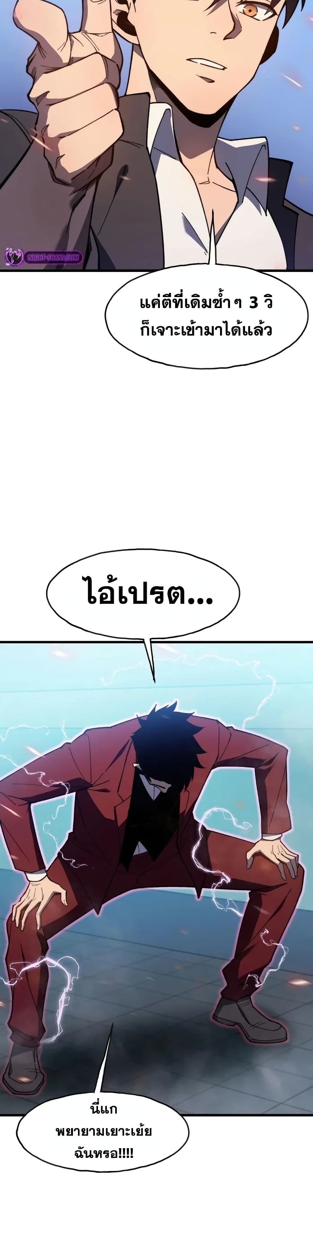 Reborn As The Heavenly Martial Demon page 25