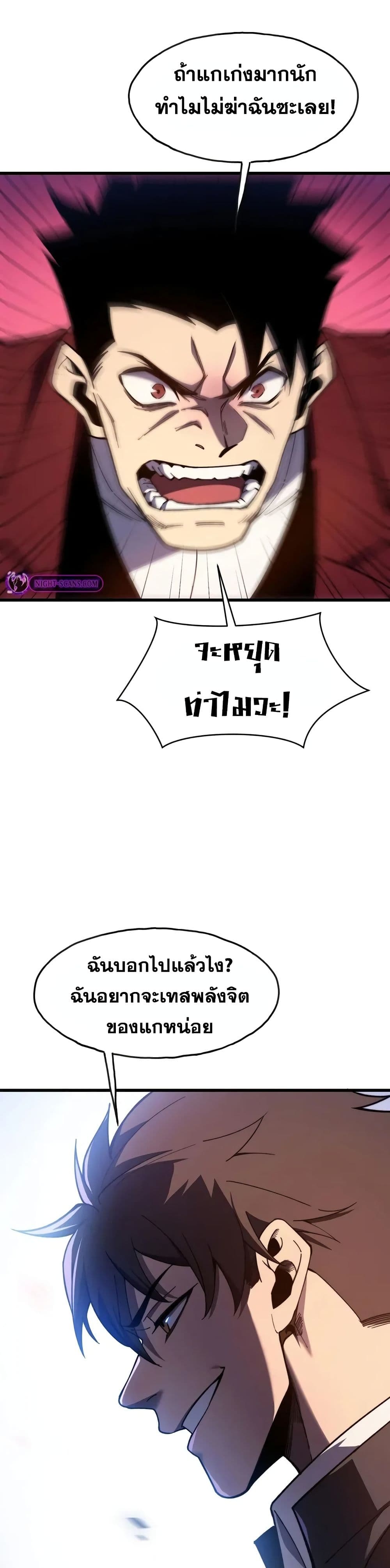 Reborn As The Heavenly Martial Demon page 26