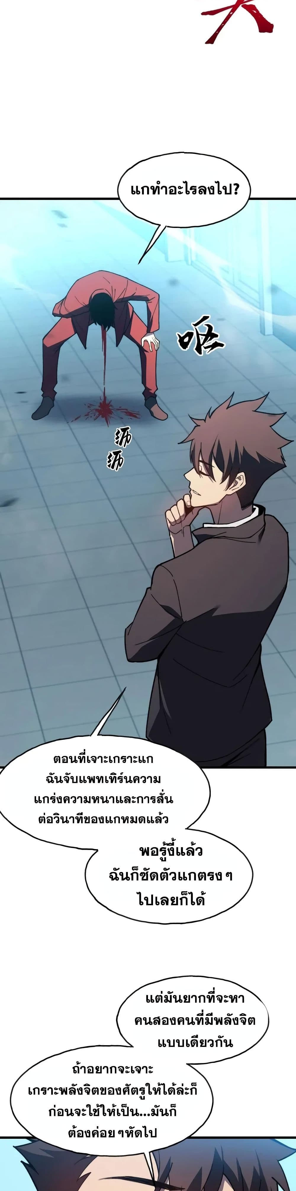 Reborn As The Heavenly Martial Demon page 31