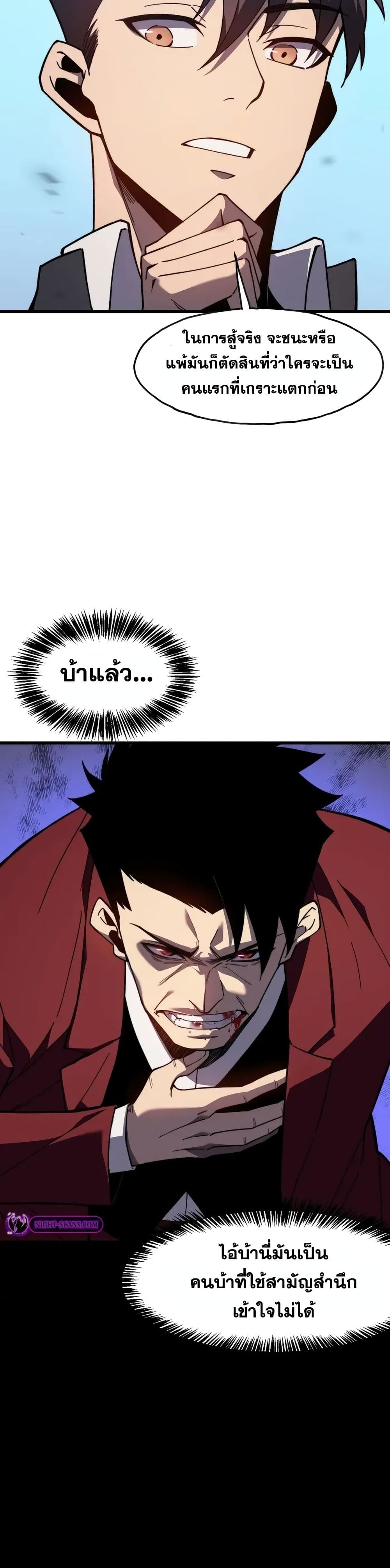Reborn As The Heavenly Martial Demon page 32