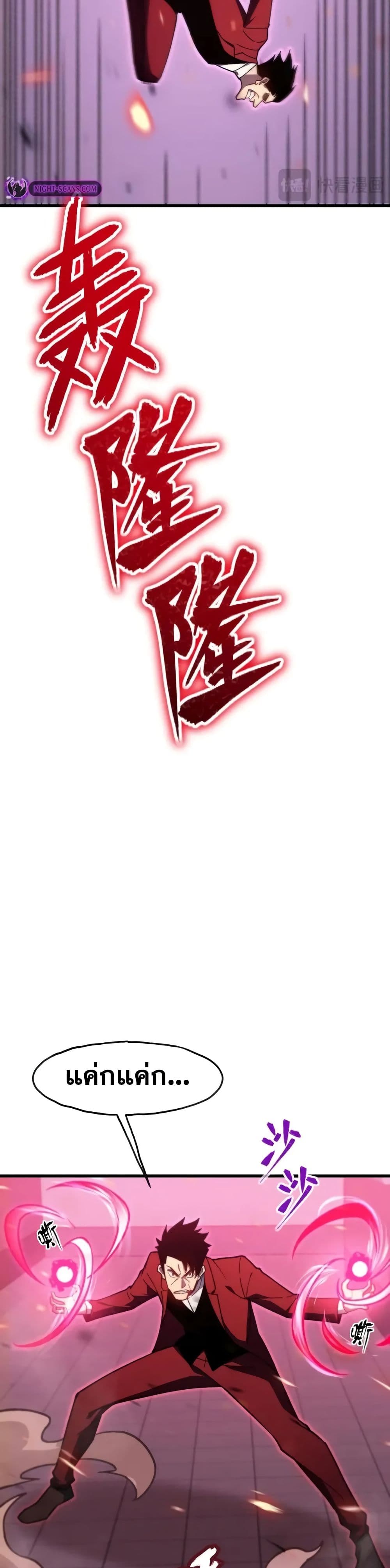 Reborn As The Heavenly Martial Demon page 38
