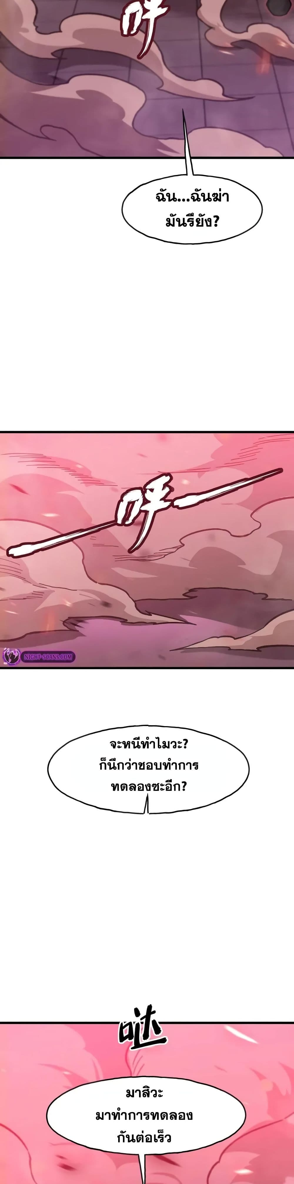 Reborn As The Heavenly Martial Demon page 39