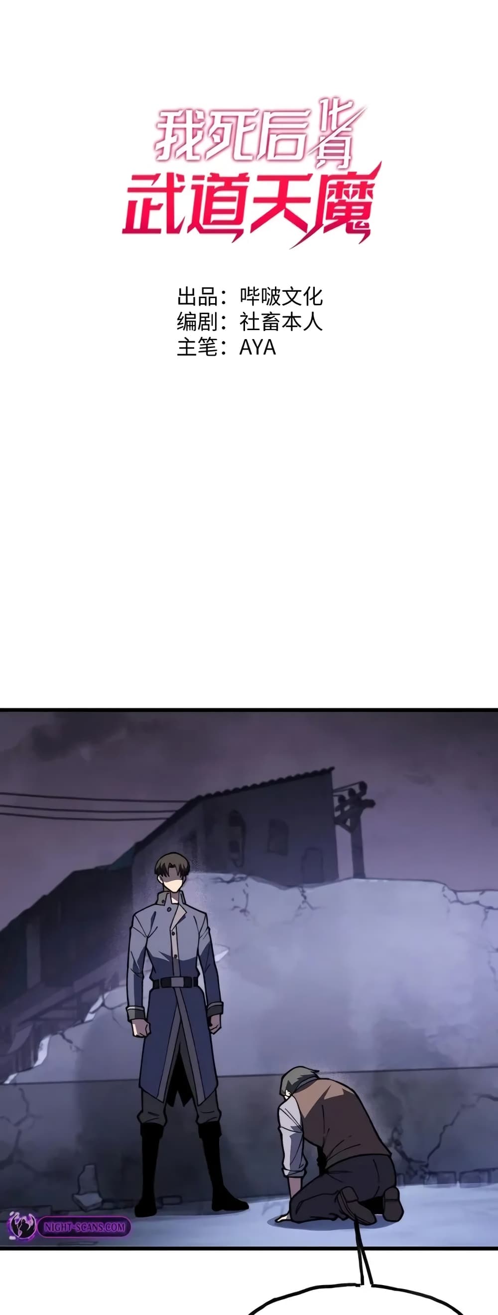 Reborn As The Heavenly Martial Demon page 1