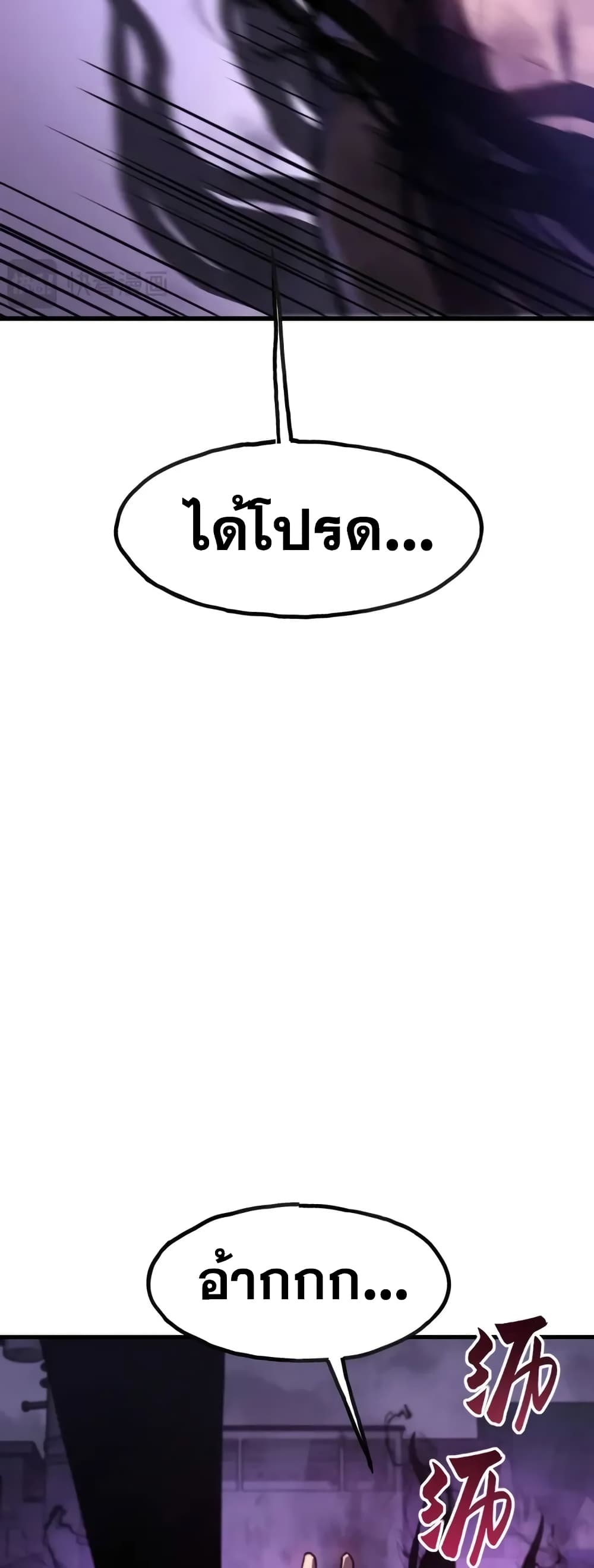 Reborn As The Heavenly Martial Demon page 7