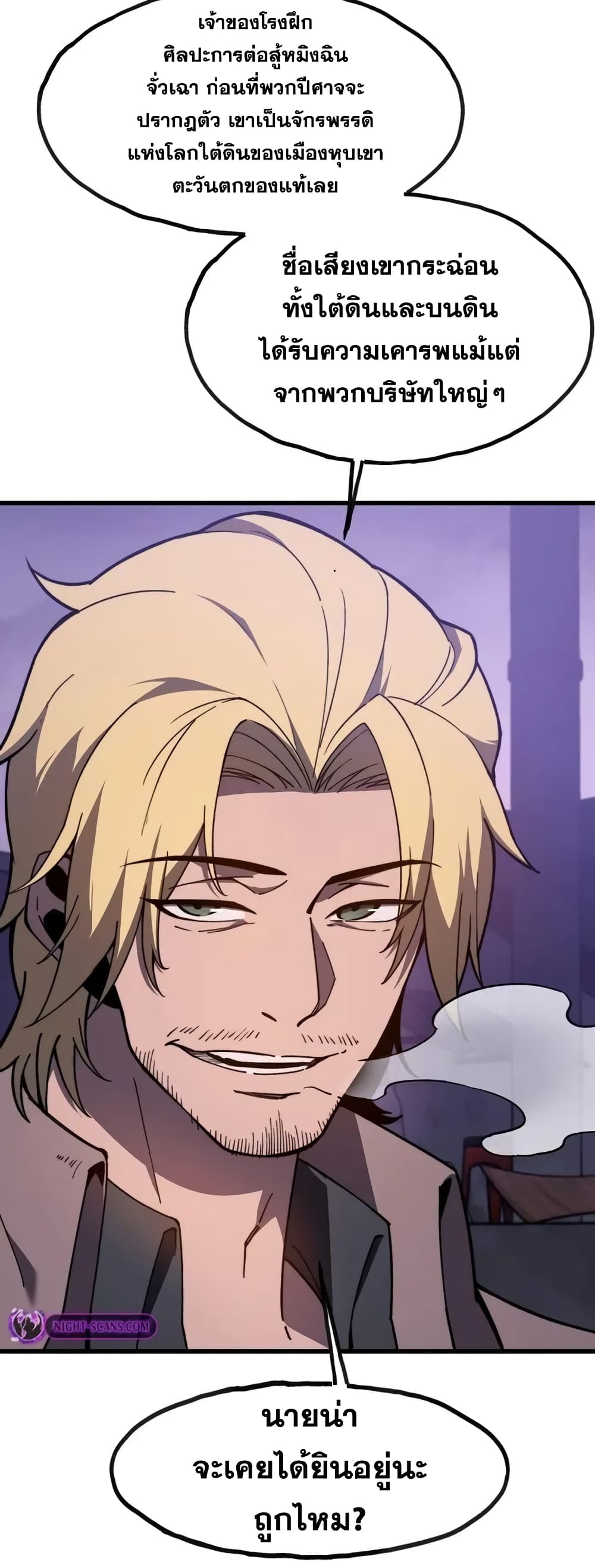 Reborn As The Heavenly Martial Demon page 13