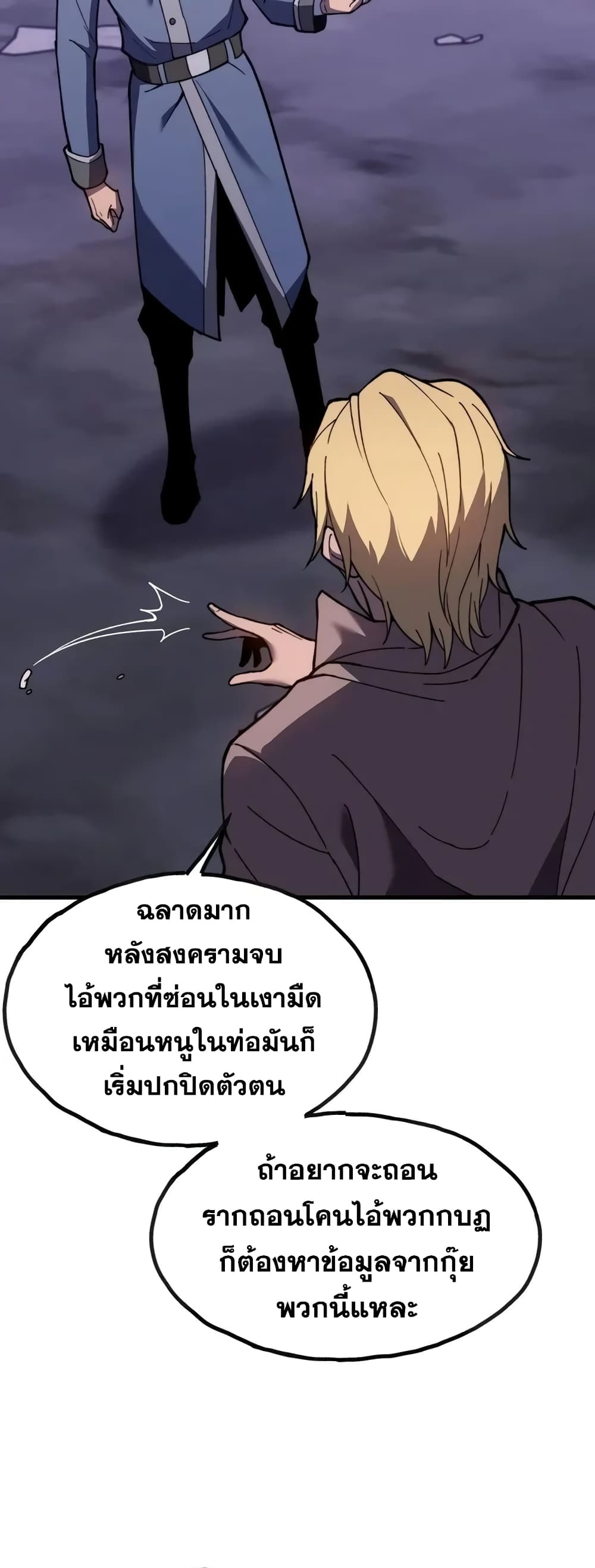 Reborn As The Heavenly Martial Demon page 17