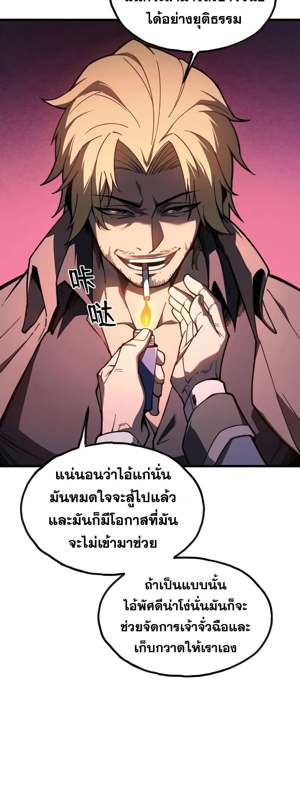Reborn As The Heavenly Martial Demon page 23