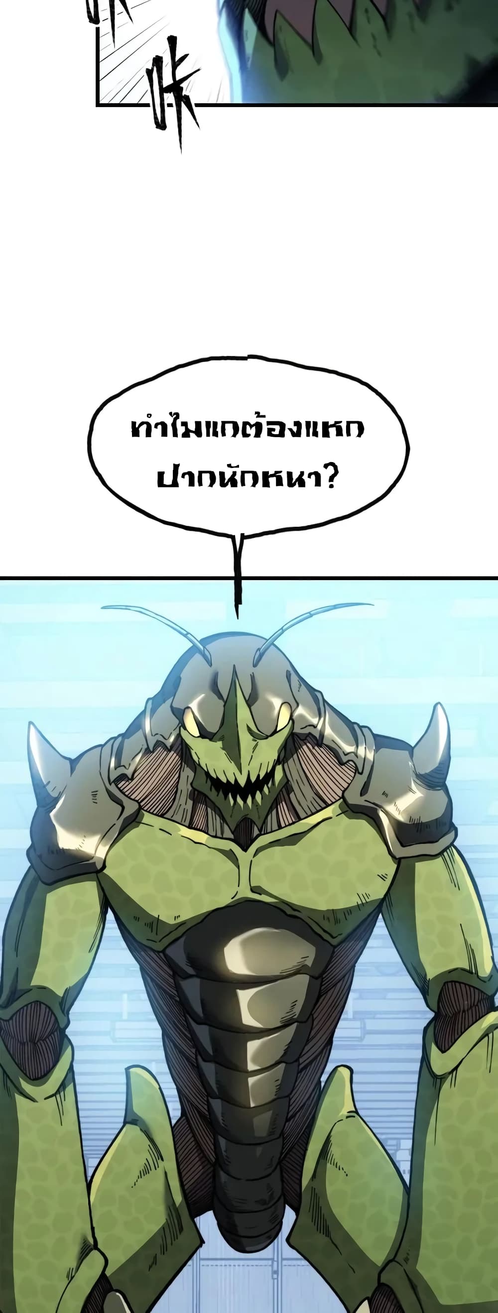 Reborn As The Heavenly Martial Demon page 27