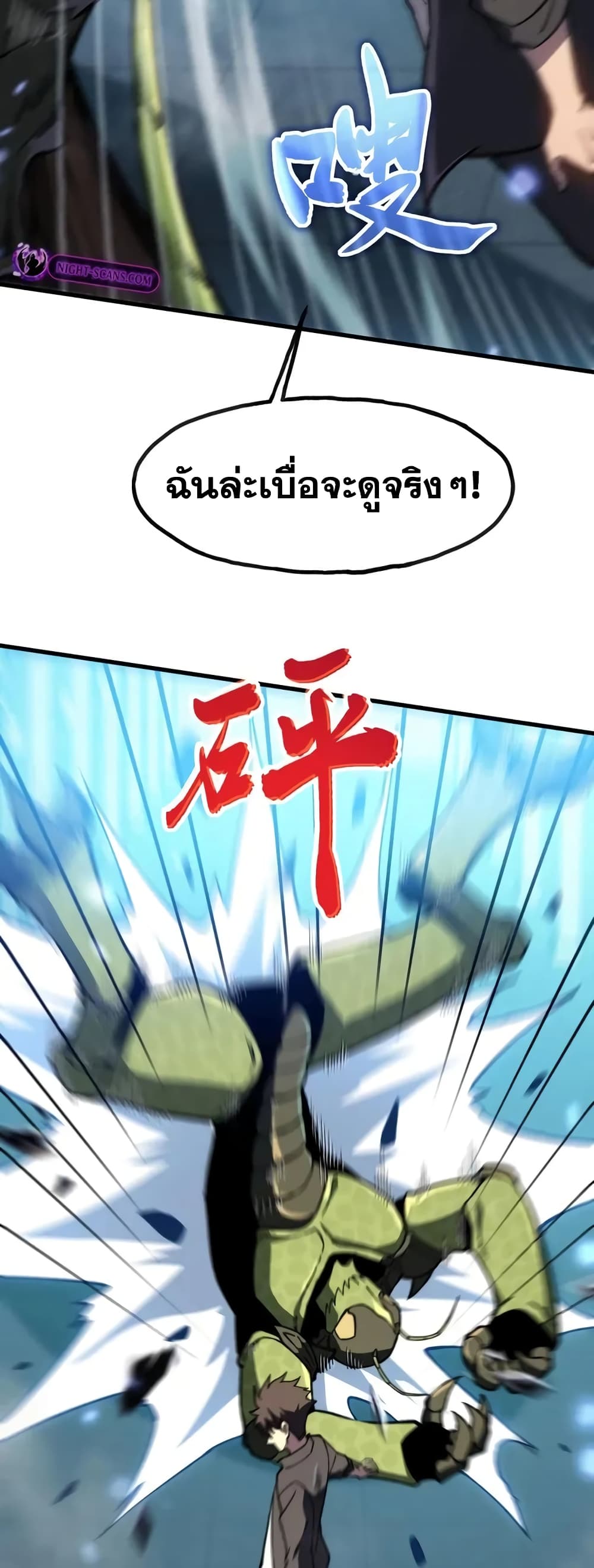 Reborn As The Heavenly Martial Demon page 43