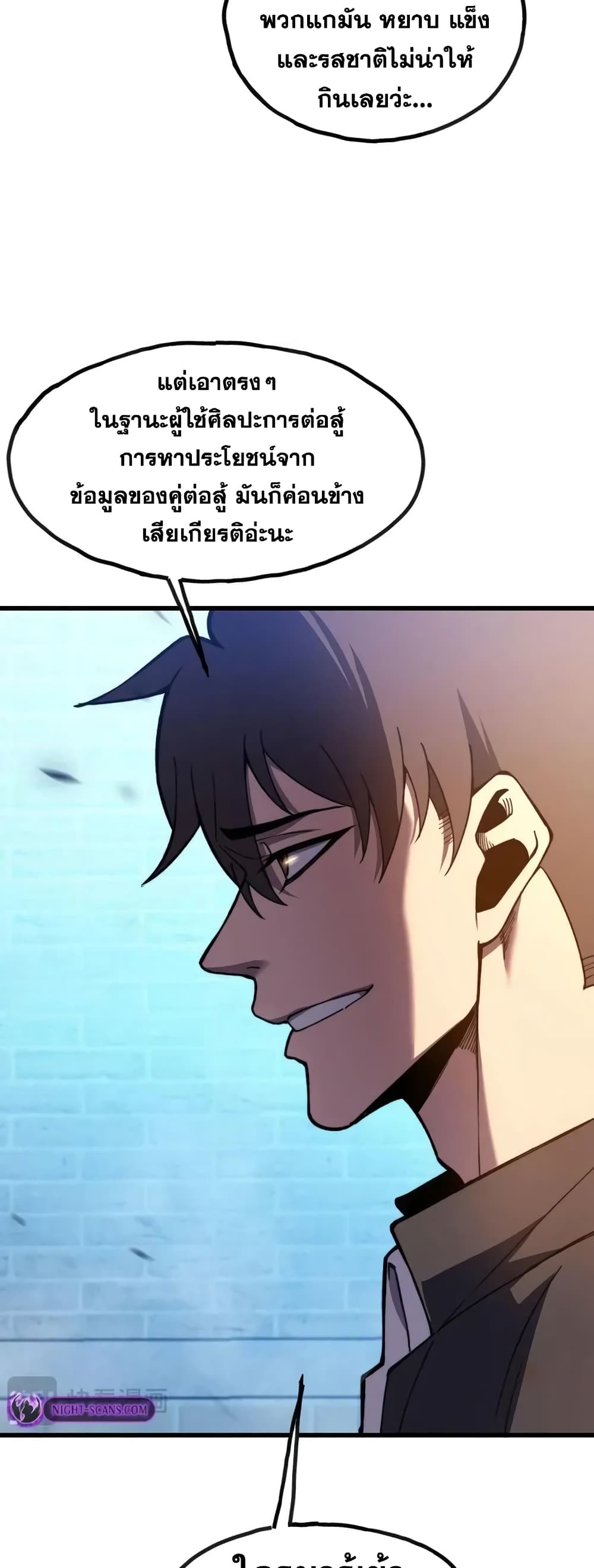 Reborn As The Heavenly Martial Demon page 57