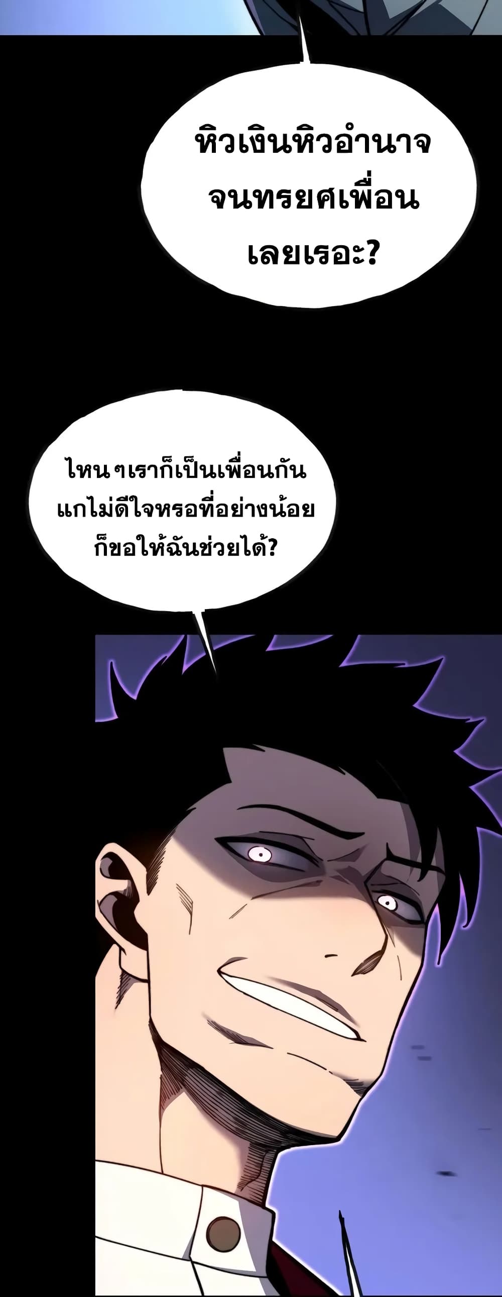 Reborn As The Heavenly Martial Demon page 4