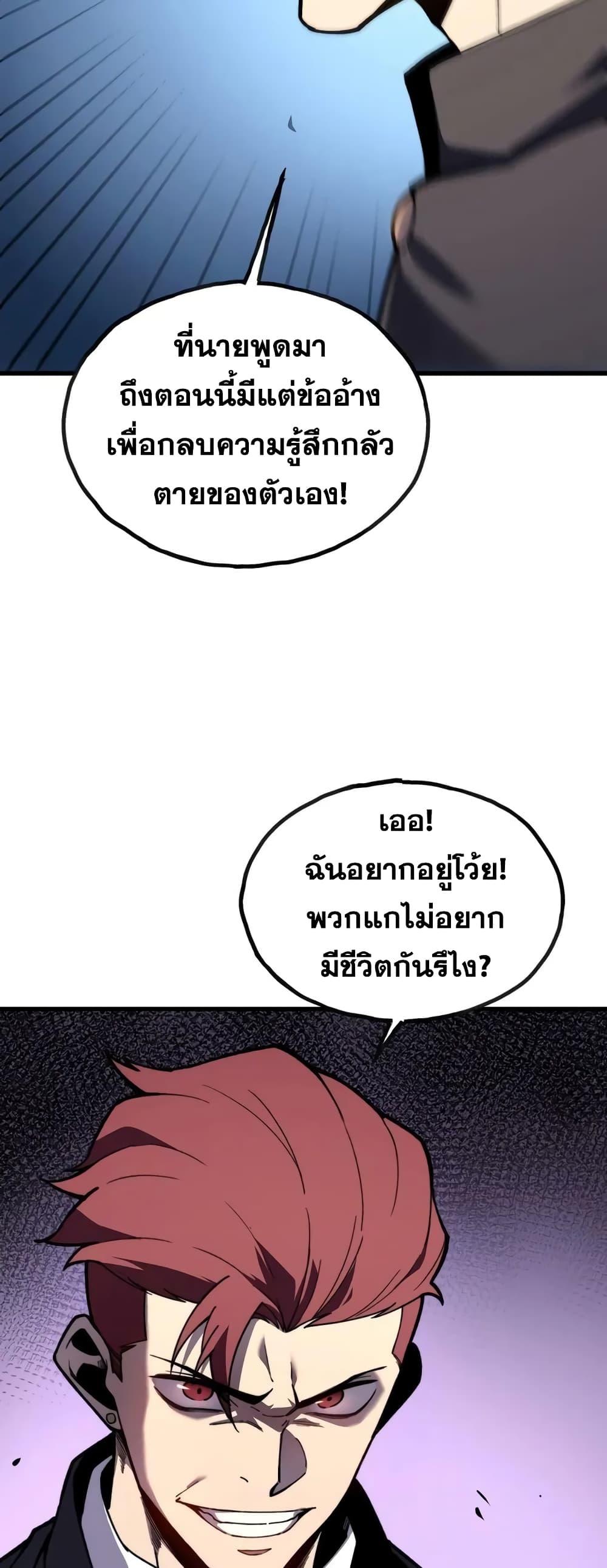 Reborn As The Heavenly Martial Demon page 25