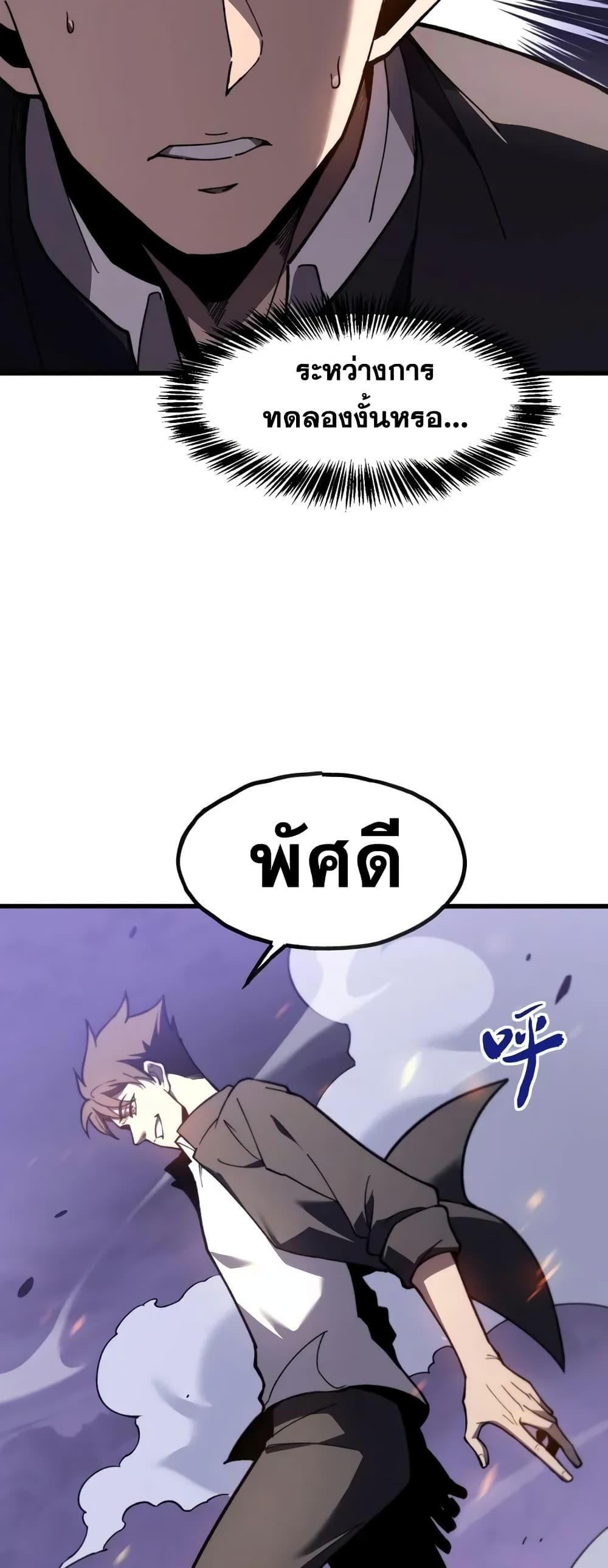 Reborn As The Heavenly Martial Demon page 43
