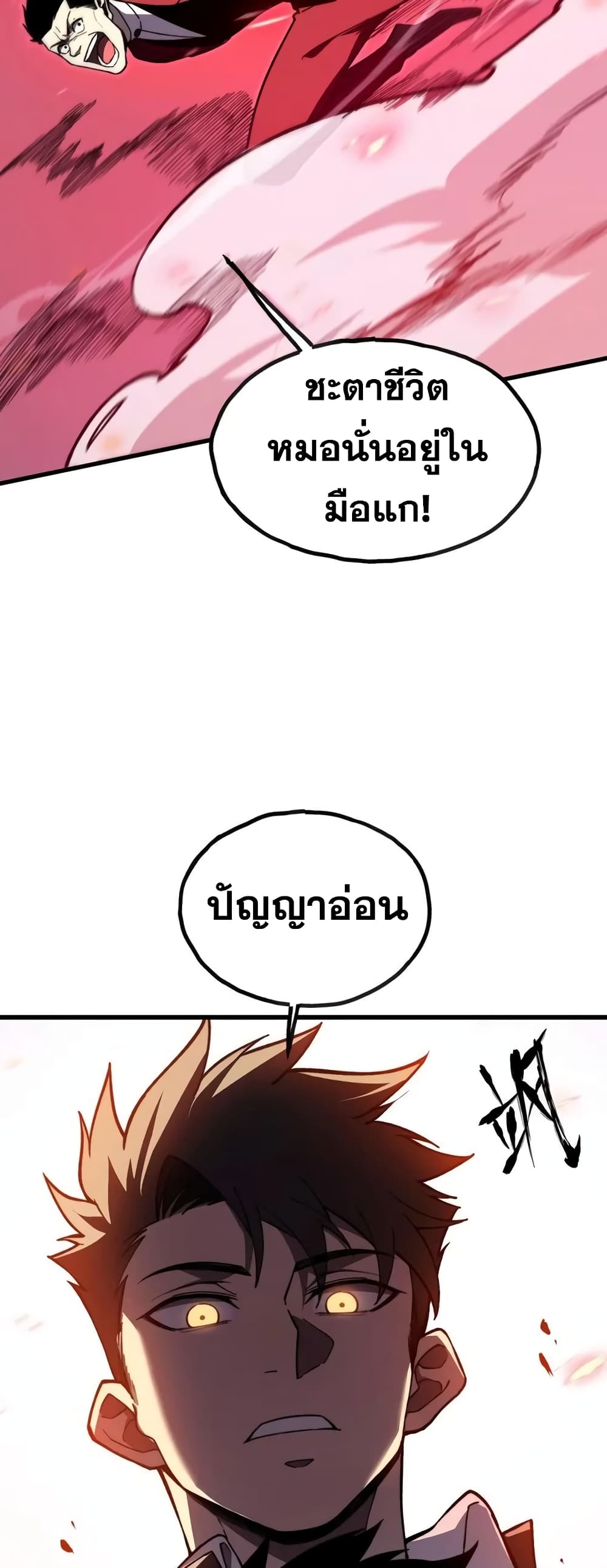Reborn As The Heavenly Martial Demon page 57