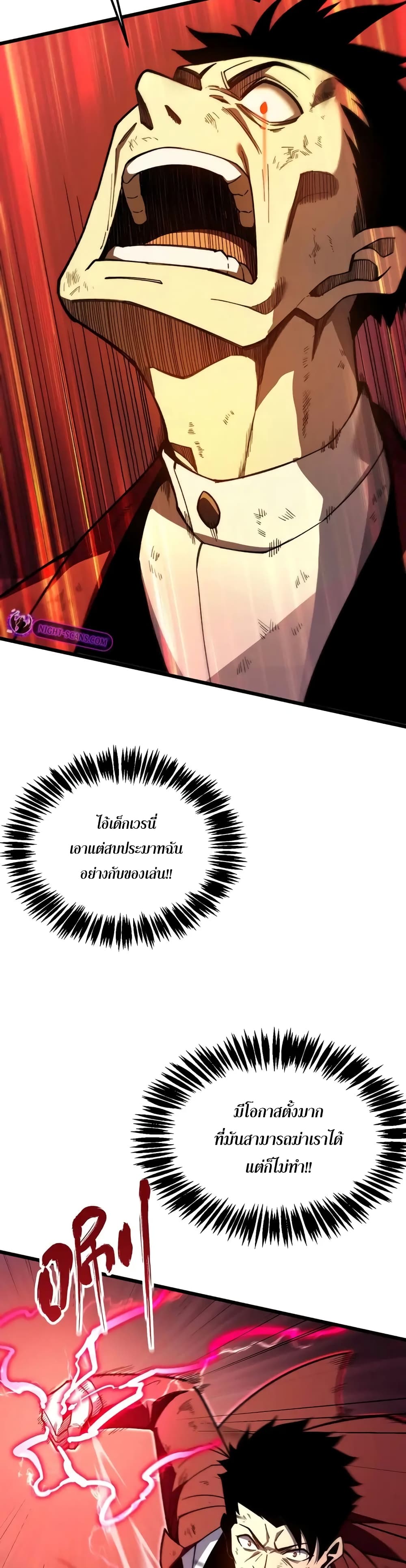 Reborn As The Heavenly Martial Demon page 7