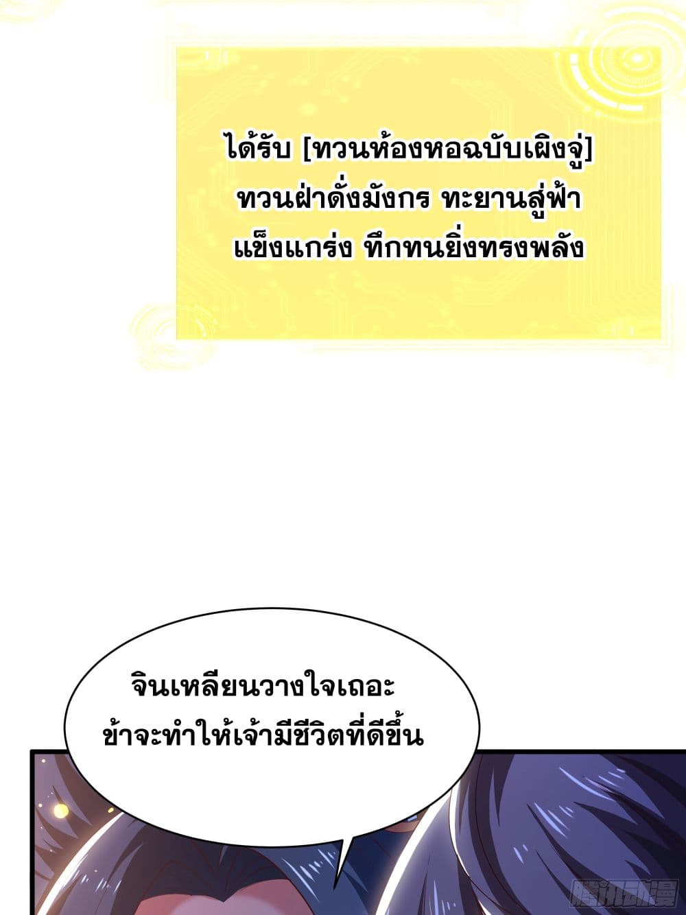 Reborn as the Strongest Wu Dalang in the Water Margin World page 3