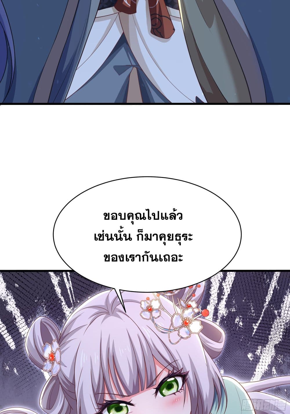 Reborn as the Strongest Wu Dalang in the Water Margin World page 17