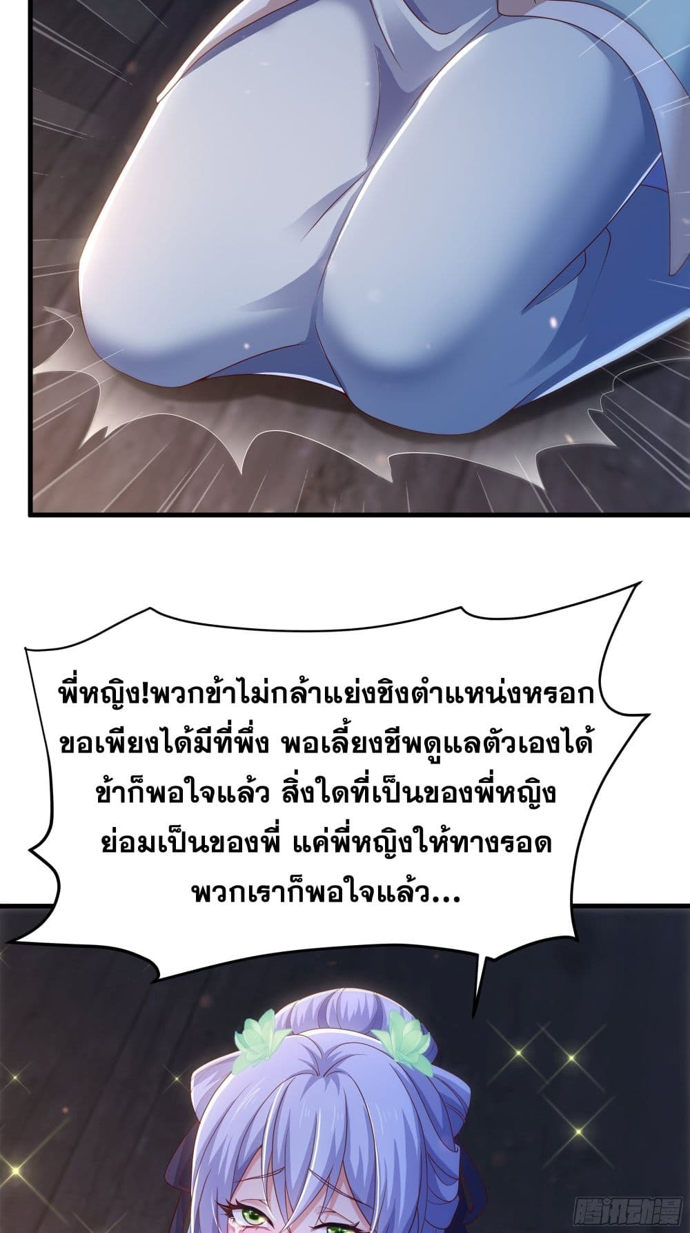 Reborn as the Strongest Wu Dalang in the Water Margin World page 3