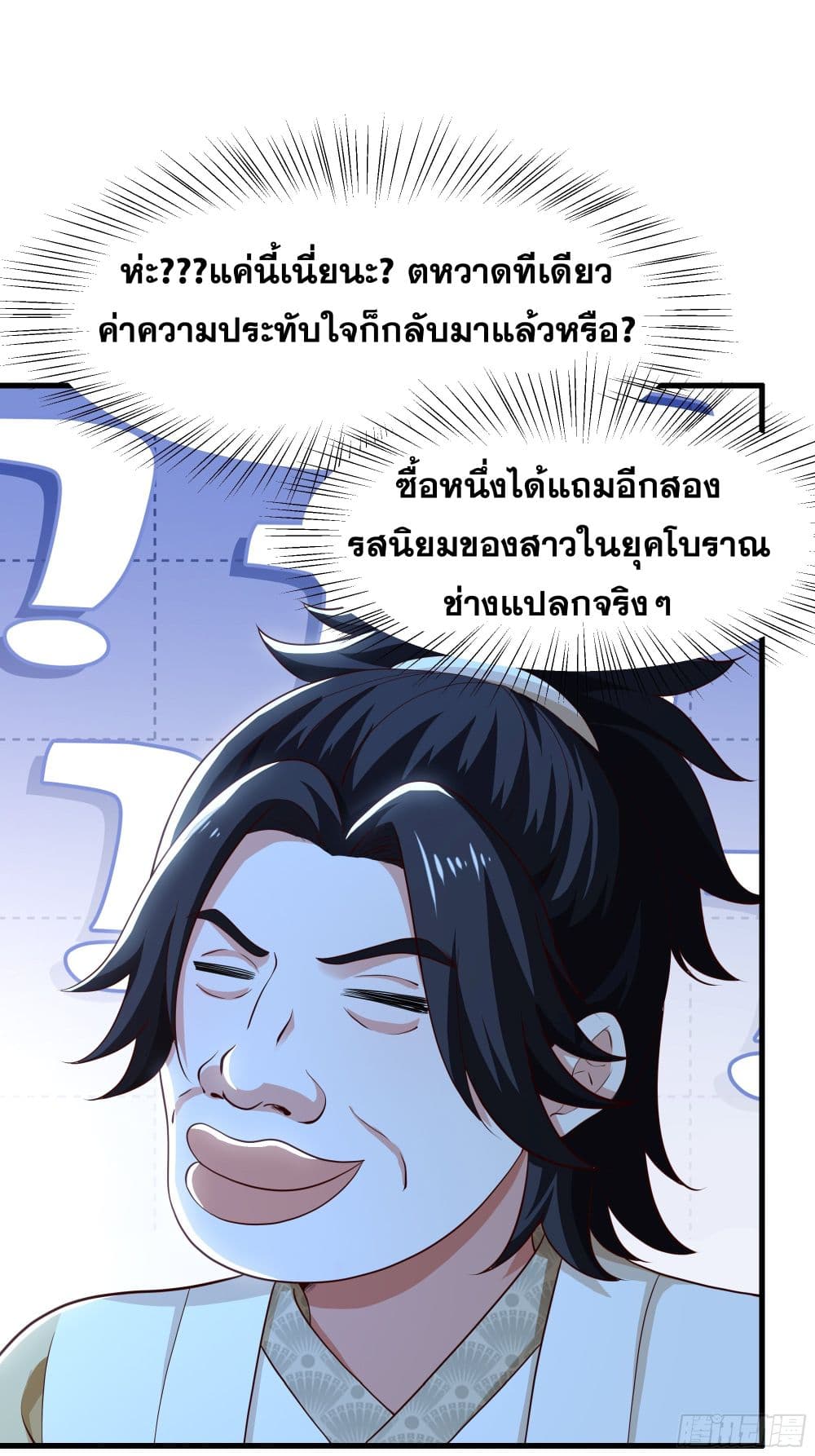 Reborn as the Strongest Wu Dalang in the Water Margin World page 23