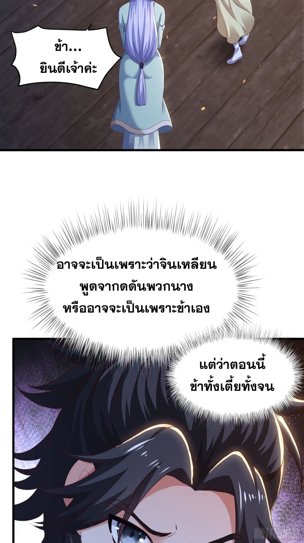 Reborn as the Strongest Wu Dalang in the Water Margin World page 25